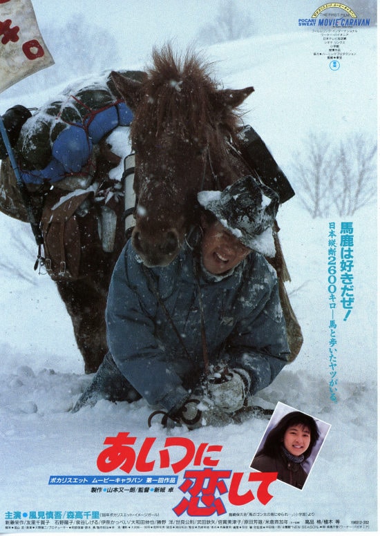 あいつに恋して | 内容・スタッフ・キャスト・配信・作品情報 - 映画