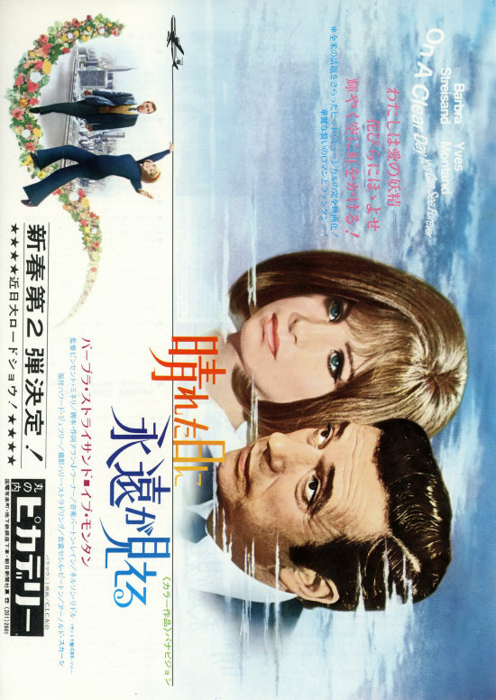 晴れた日に永遠が見える USオリジナル映画ポスター 晴れた日に永遠