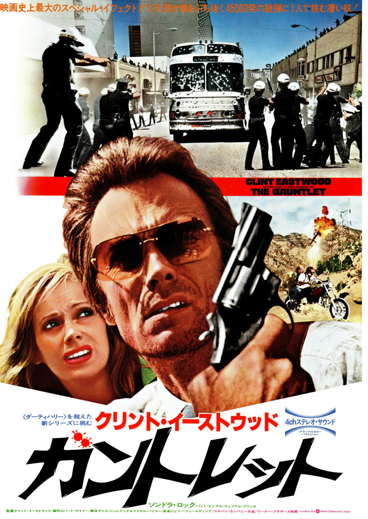 ガントレット | 内容・スタッフ・キャスト・配信・作品情報 - 映画ナタリー