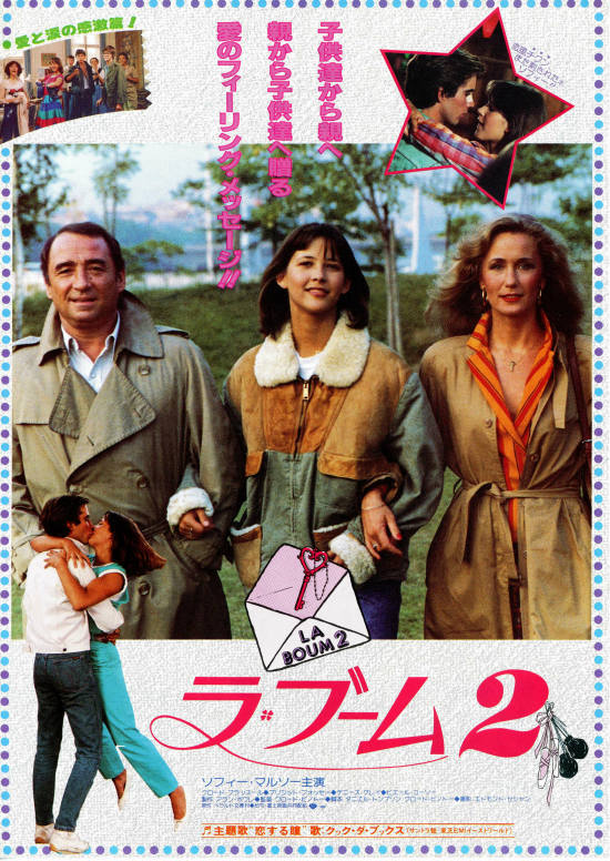 ラ・ブーム2 | 内容・スタッフ・キャスト・配信・作品情報 - 映画ナタリー