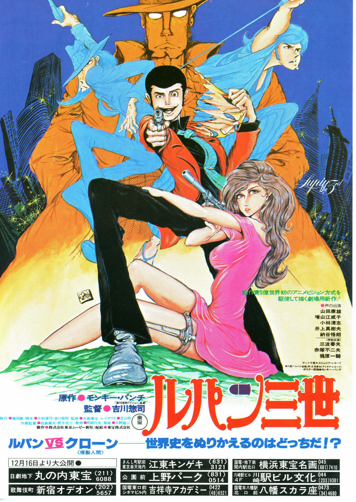 ルパン三世／ルパンVS複製人間（クローン） | スタッフ・キャスト