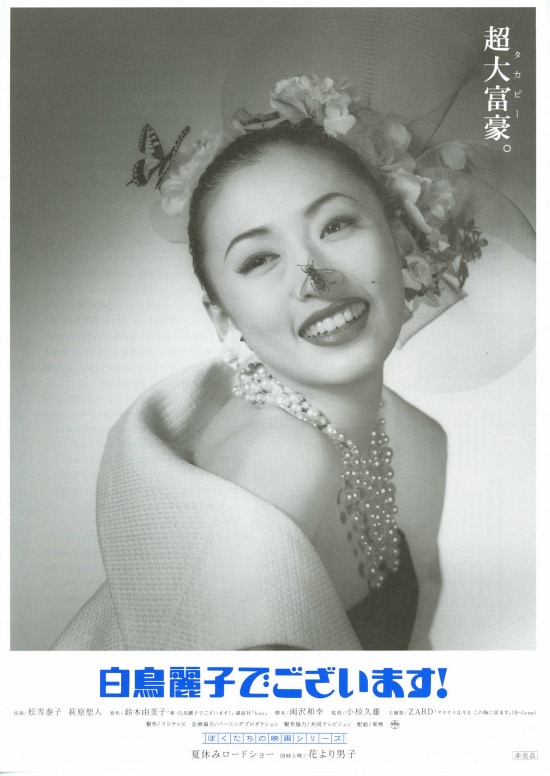 白鳥麗子でございます！ | 内容・スタッフ・キャスト・配信・作品情報