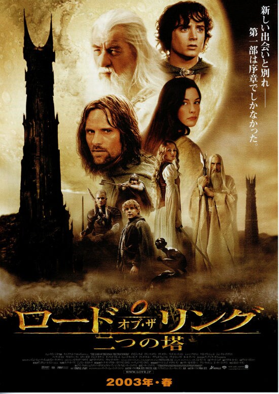 ロード・オブ・ザ・リング／二つの塔 | あらすじ・内容・スタッフ
