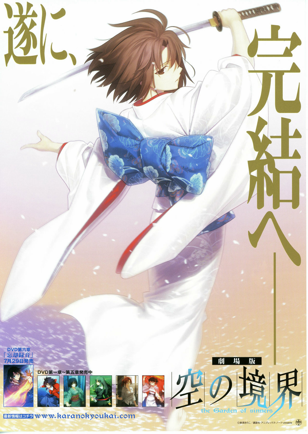 空の境界 殺人考察（前） B2販促ポスター 空の境界 殺人考察（前） B2