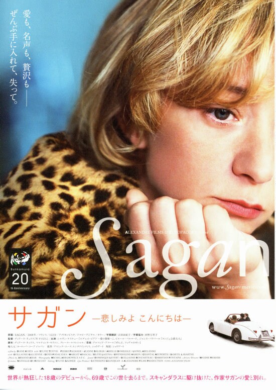 サガン -悲しみよ こんにちは- | あらすじ・内容・スタッフ・キャスト