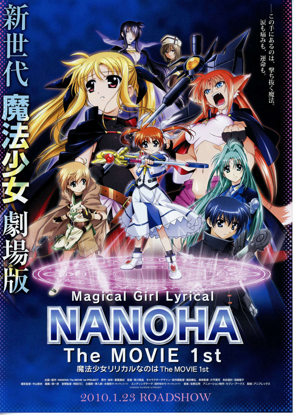 魔法少女リリカルなのは The MOVIE 1st | あらすじ・内容・スタッフ