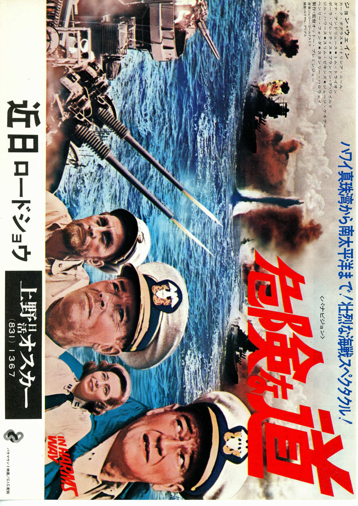 危険な年 USオリジナル映画ポスター 危険な年 USオリジナル映画ポスター