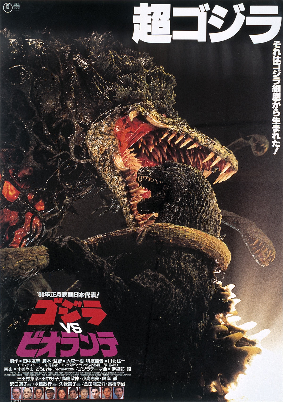 Amazon.co.jp: ジオラマ「ごジラvsビオランテ」 : おもちゃ ジオラマ