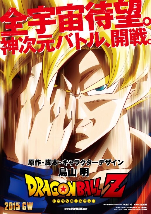 ドラゴンボールZ」DVDリリース 告知ポスター 鳥山明 DRAGON BALL