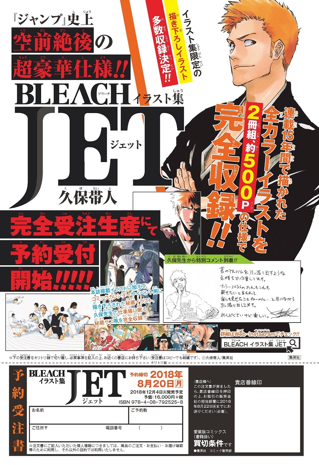 BLEACH 最強ジャンプ当選品 Tシャツ ロンT 懸賞 久保帯人 BLEACH 最強
