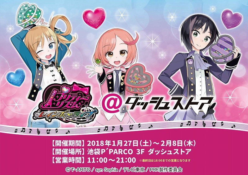 プリティーリズム・レインボーライブ10周年展 購入特典 メッセージ