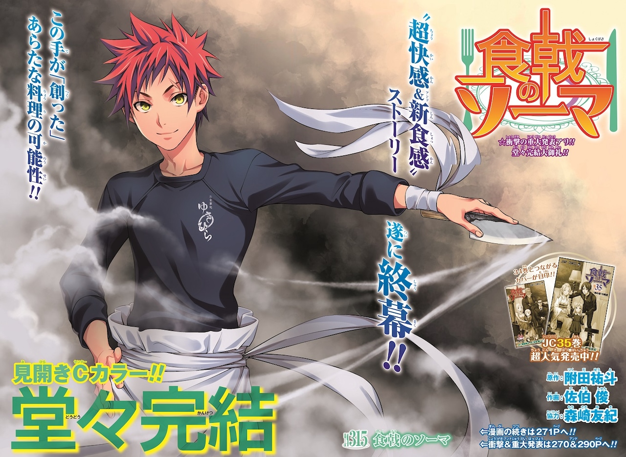 希少 非売品【食戟のソーマ】週刊少年ジャンプ 超名場面複製原稿 複製原画