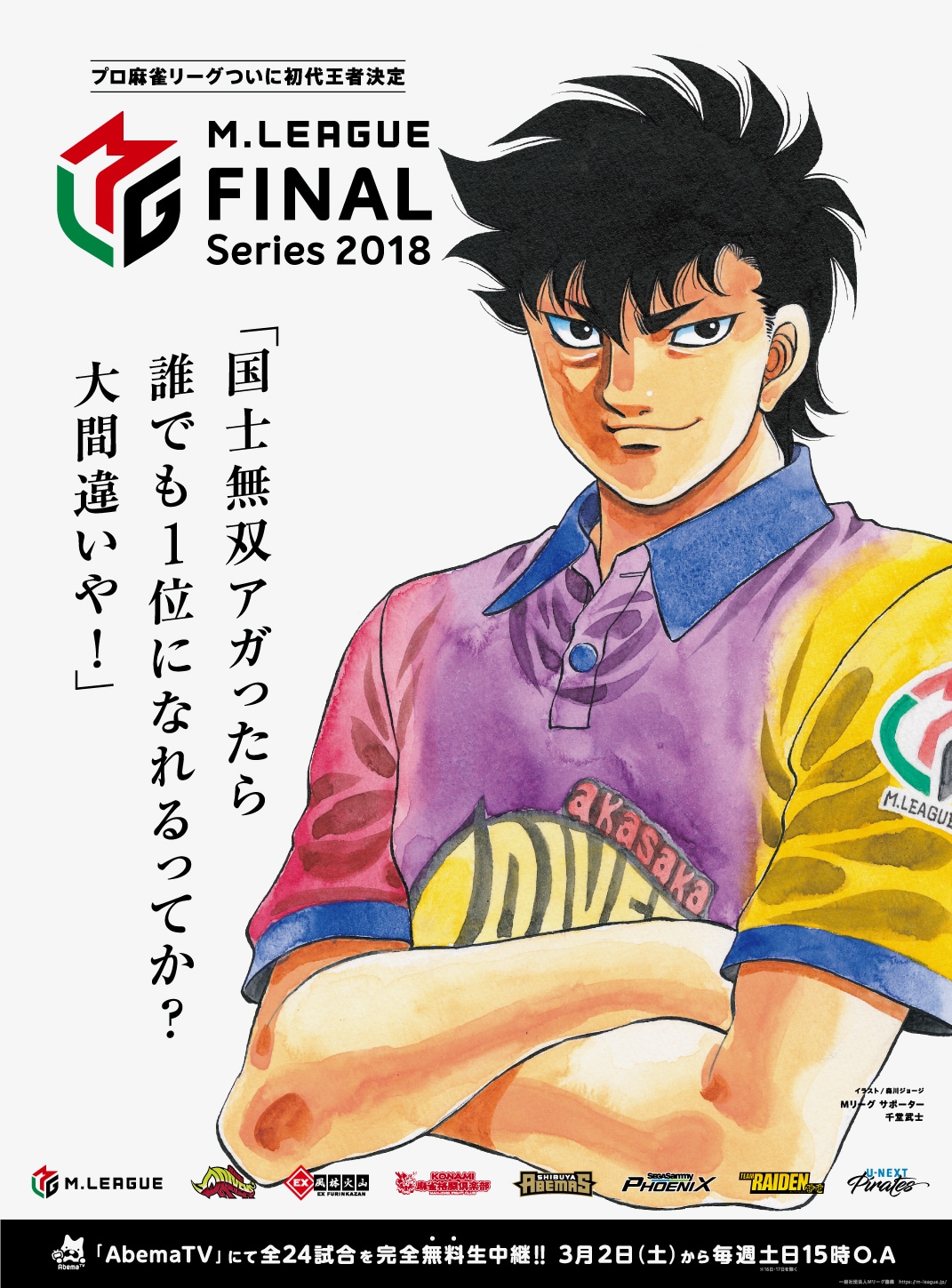 サンデーVSマガジン 千堂武士 青サイン はじめの一歩 森川ジョージ