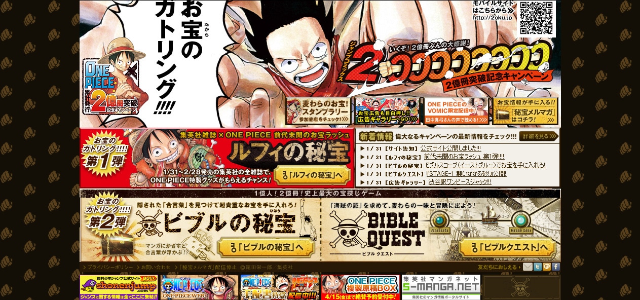 ONE PIECE 2億冊突破記念キャンペーン メモリアルプレート 応募券付