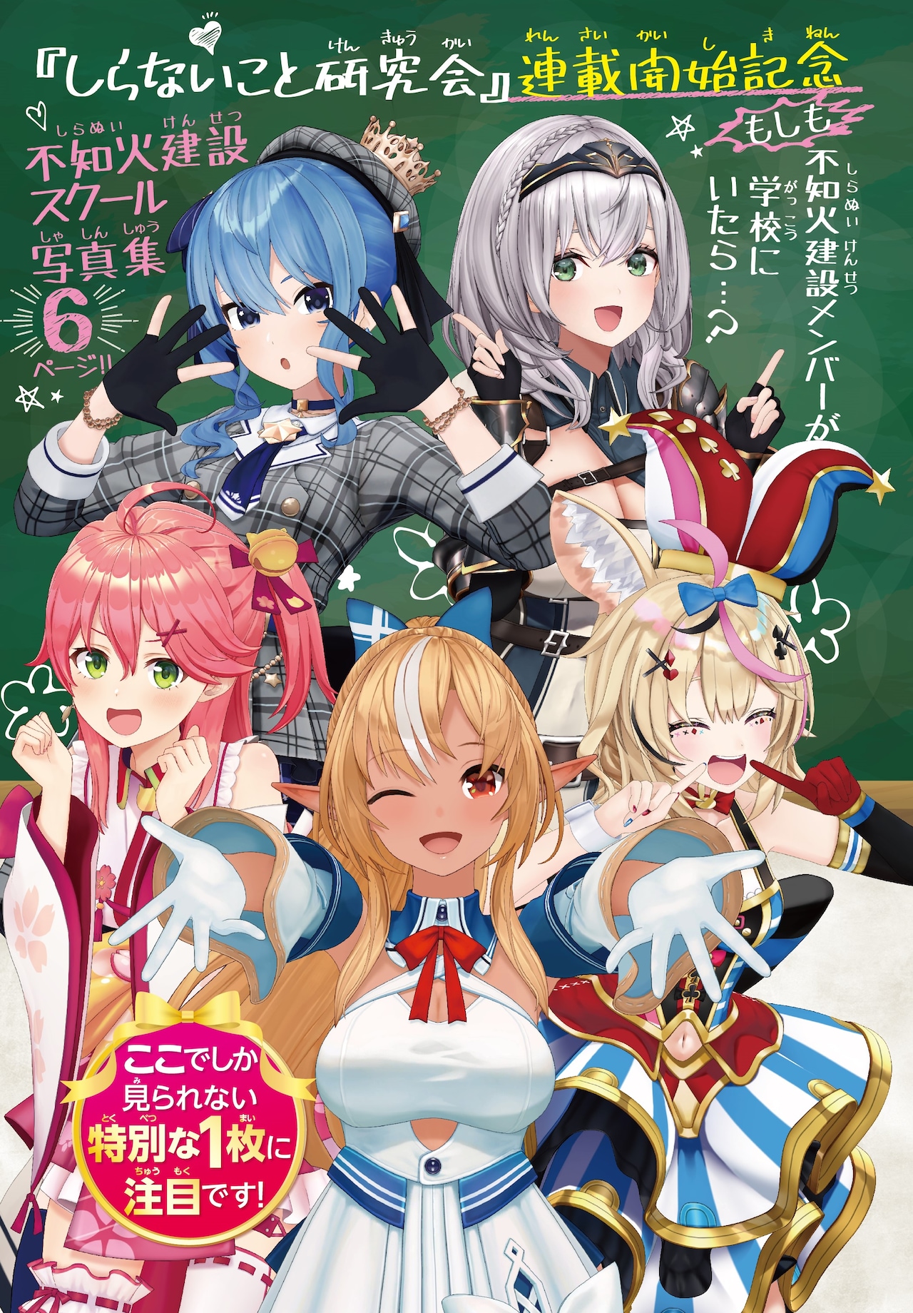 知らない事研究会 アクリルボード 限定品 hololive - しらないこと研究