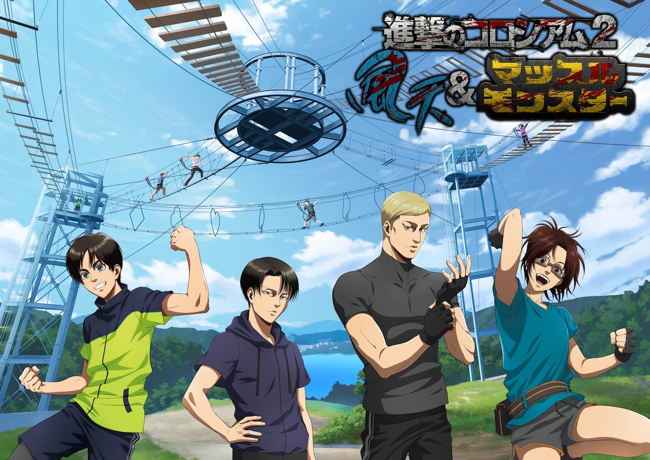 進撃の巨人とさがみ湖リゾートがコラボ、エルヴィン＆ハンジによる