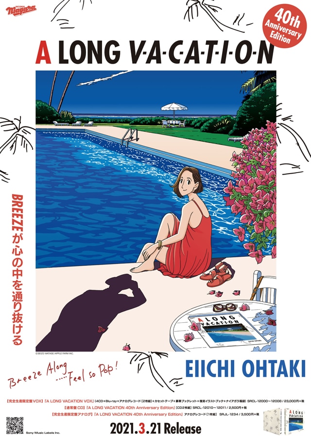 劣化あり】「幸せな結末」ポスター（A LONG VACATION 併記