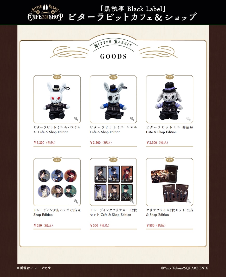 黒執事 ビターラビットカフェ コースター 限定 PRESENT | 「黒執事