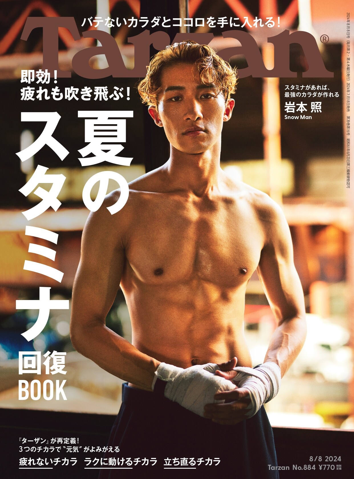 Snow Man岩本照「Tarzan」でボクシング、グローブ外して拳を見つめる