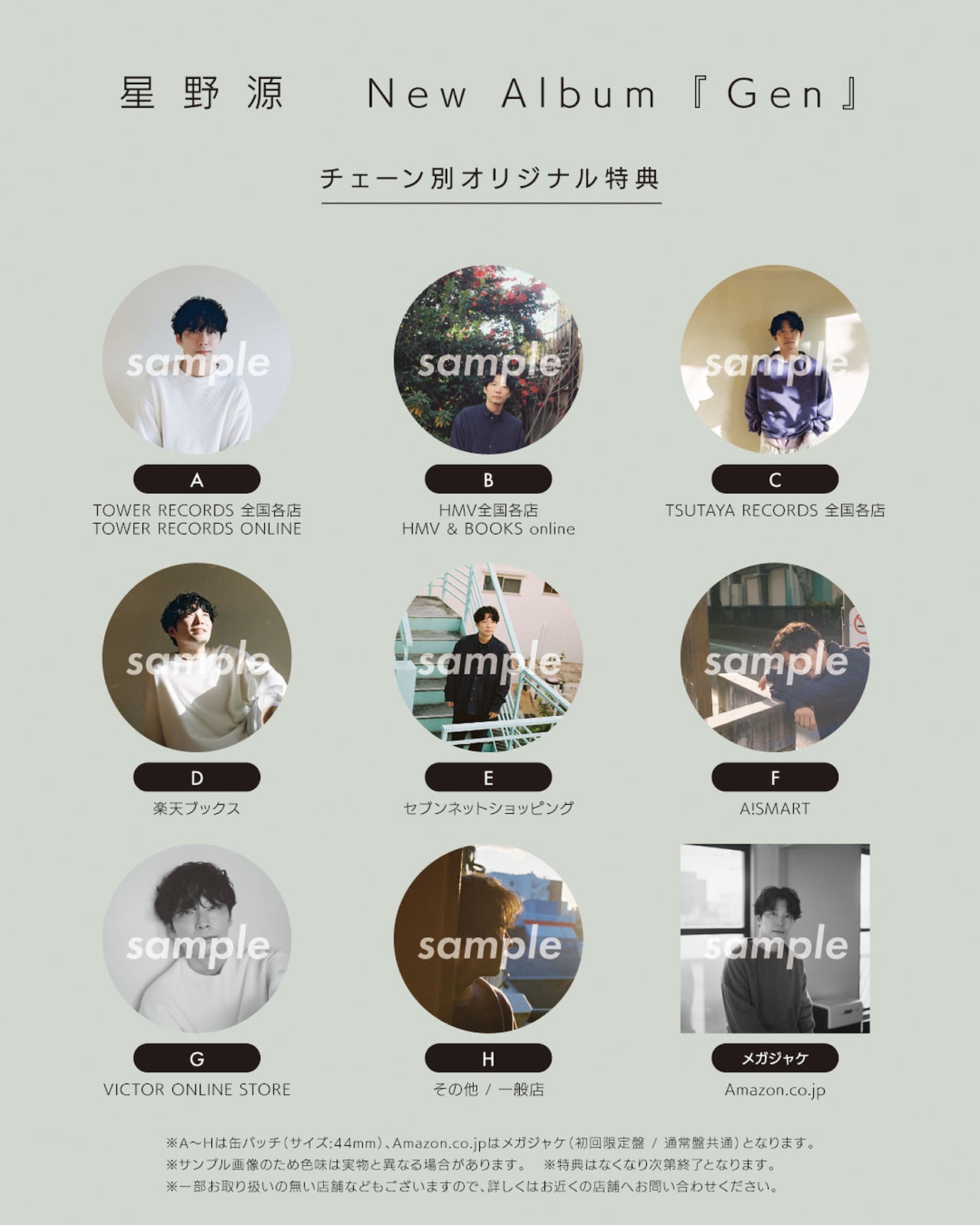 Mokさん 専用 星野源缶バッジセット デザイン 8個入り 4セット 星野源