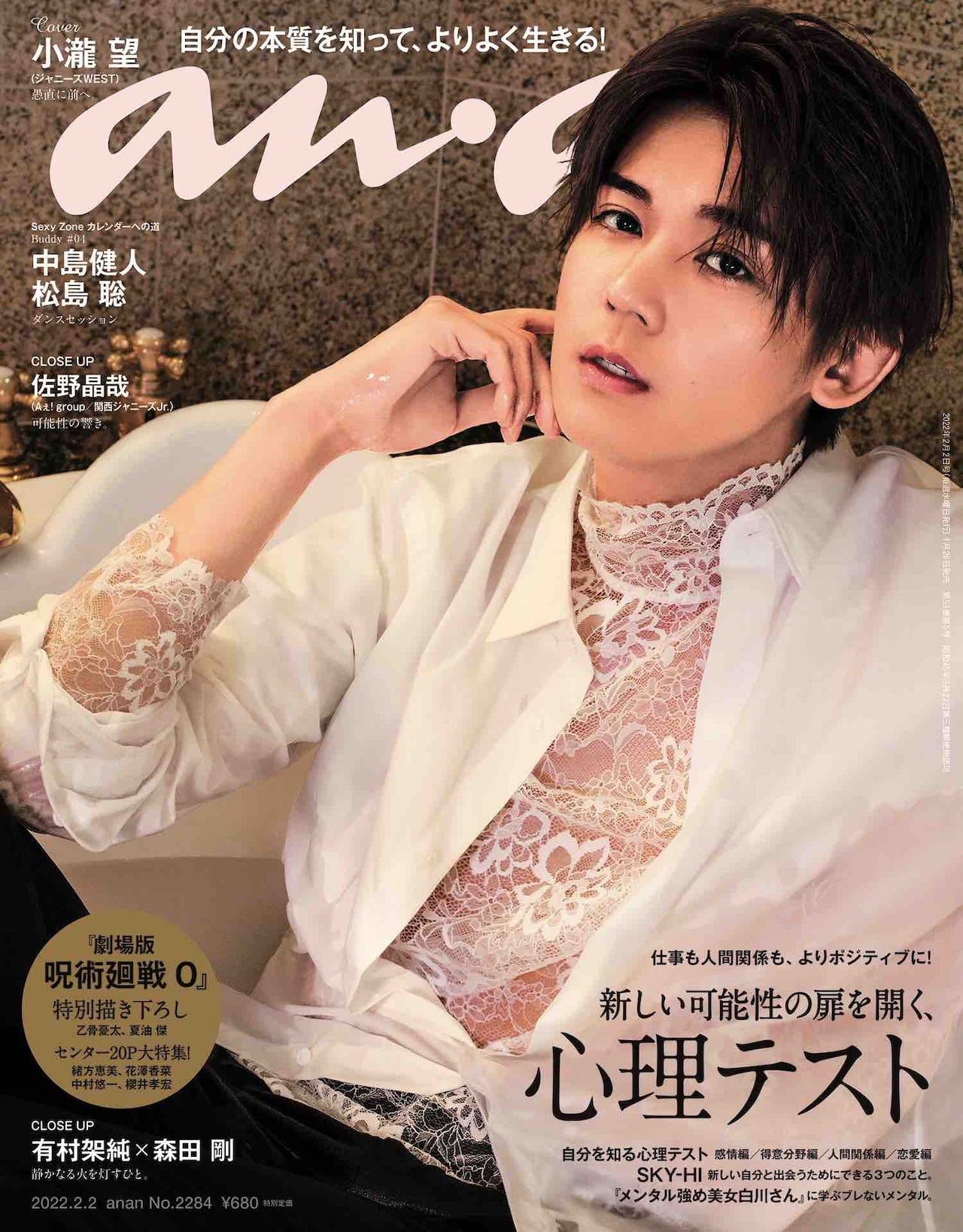 ジャニーズWEST・小瀧望が「anan」ソロ初表紙、深層心理に迫る表情も