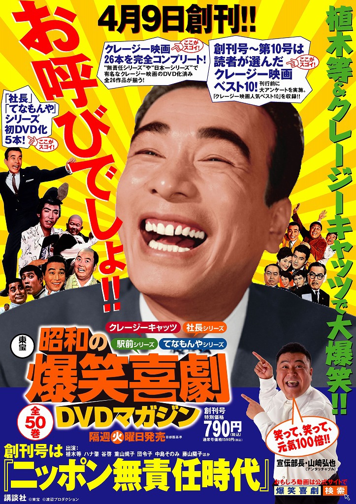 昭和の爆笑喜劇 DVD作品49本 昭和の爆笑喜劇 DVD作品49本 隔週刊 東宝