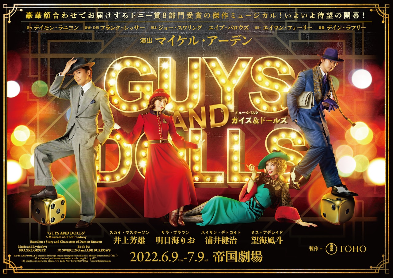 星組 宝塚大劇場公演 ブロードウェイ・ミュージカル ガイズ&