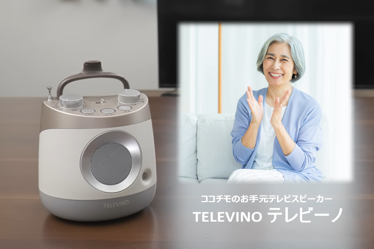 極美品 みみもとくん テレビーノ ココチモ テレビ お手元スピーカー