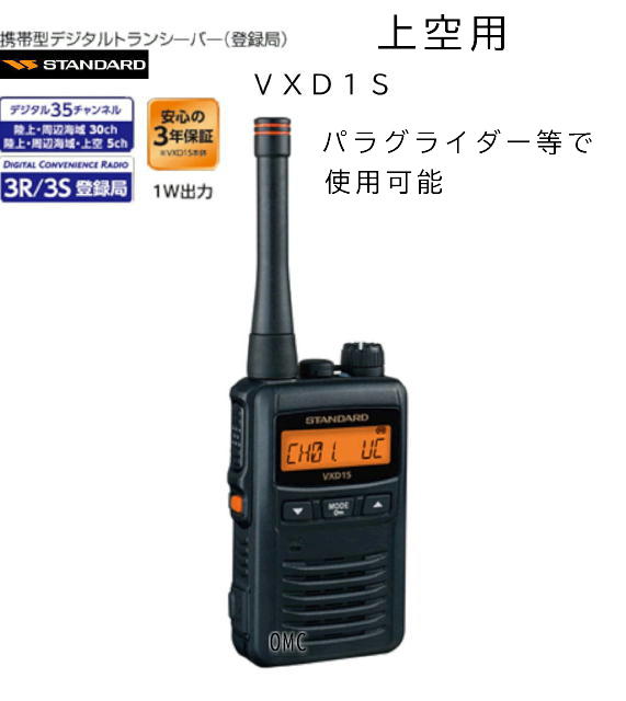 STANDARD VXD1S デジタル簡易無線機 マイク MH-57A4B STANDARD VXD1S