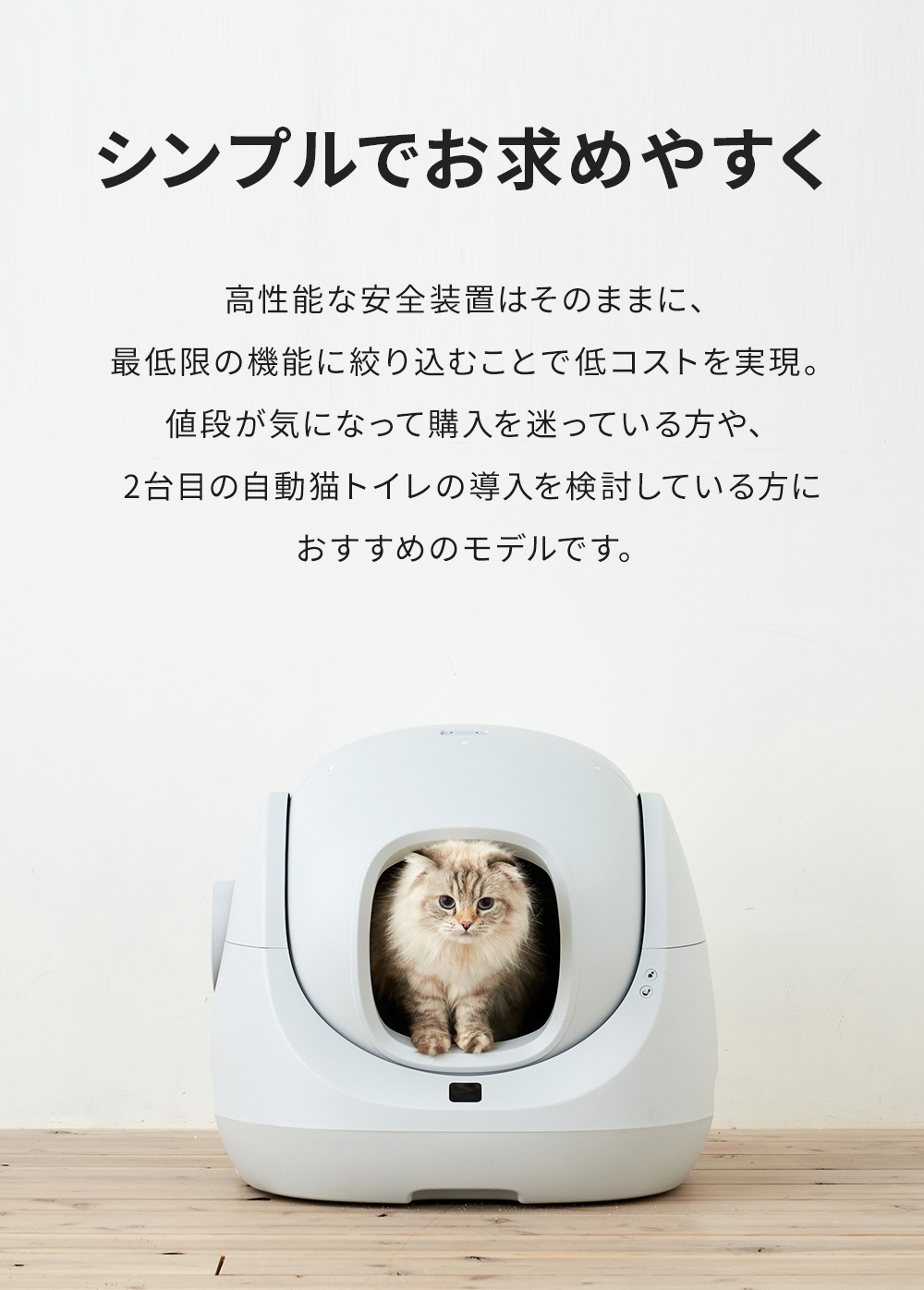自動ネコトイレ CATLINK SCOOPER SE Lite」が発売されました。 | 株式