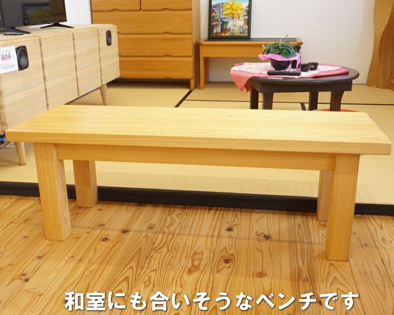 国産ひのき ダイニングベンチ 木製ベンチ スツール 国産ひのき