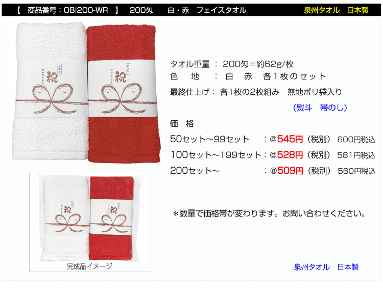 祝 帯熨斗タオル 紅白タオルセット 200匁・ガーゼタオル・表ガーゼ