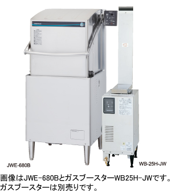 幅640 奥行655 ホシザキ食器洗浄器 ドアタイプ ブースタータイプ JWE