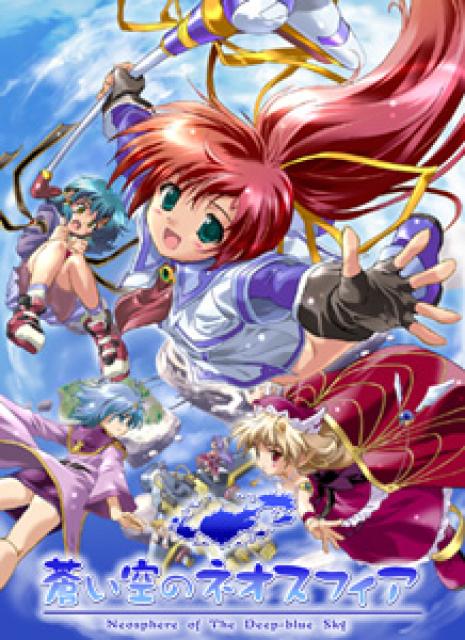 ダウンロード販売ソフト】 蒼い空のネオスフィア - オムニショップ