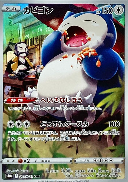 PSA10】カビゴン コロコロコミック スタートデッキ100 SNORLAX PSA10