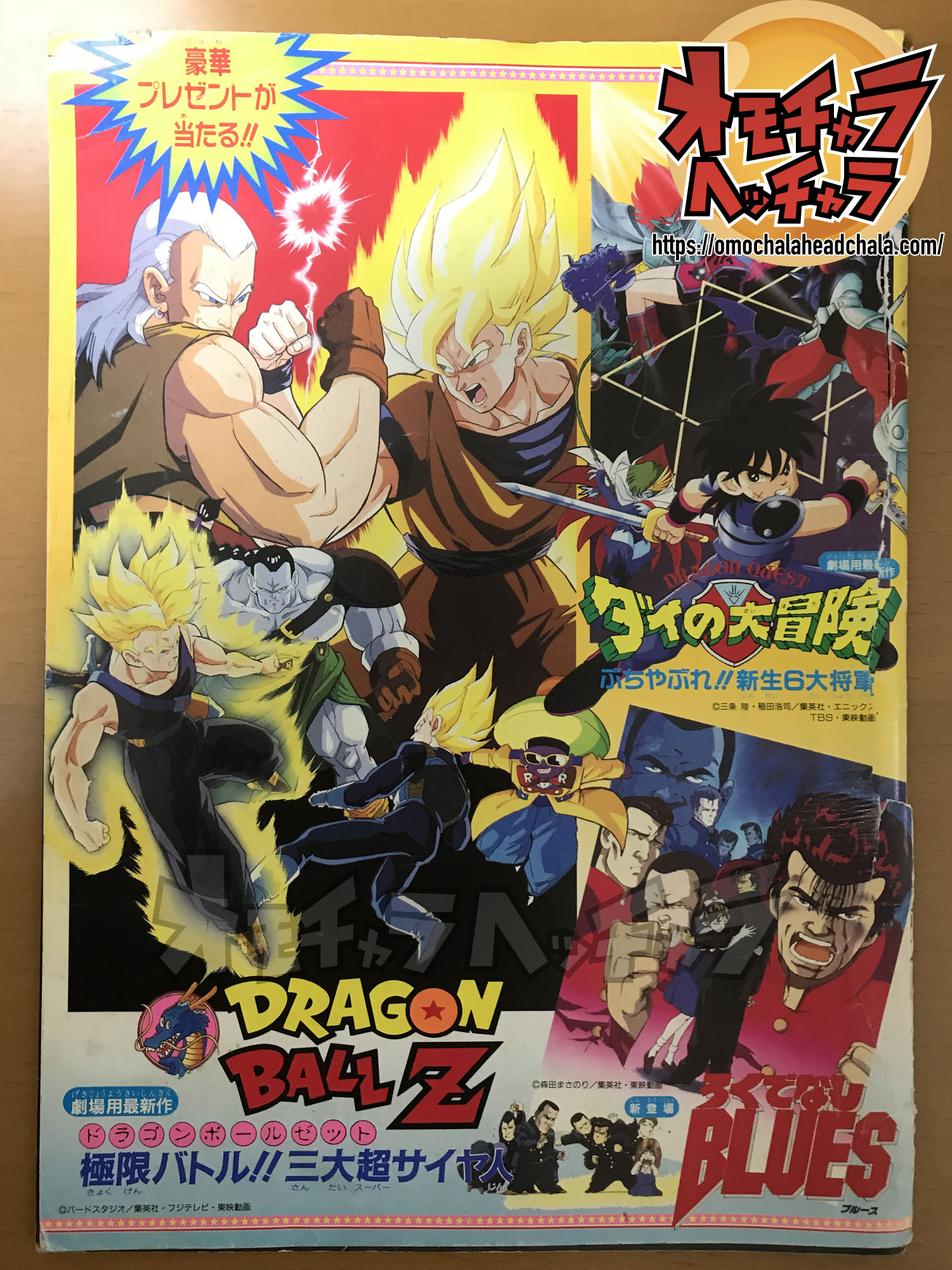 1 新三大スーパーサイヤ人 1993年物 ドラゴンボールZ 極限バトル！！三大