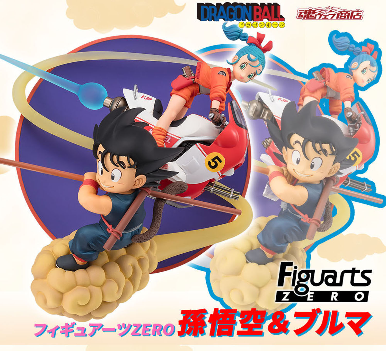 ドラゴンボール ブルマ 孫悟空 フィギュア 2種セット 限定フィギュ