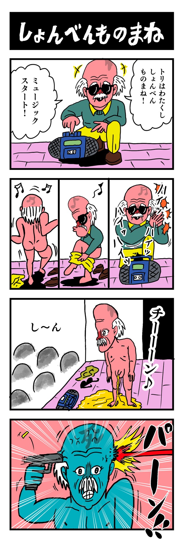 シュシュシュのシュー太郎？ | オモコロ