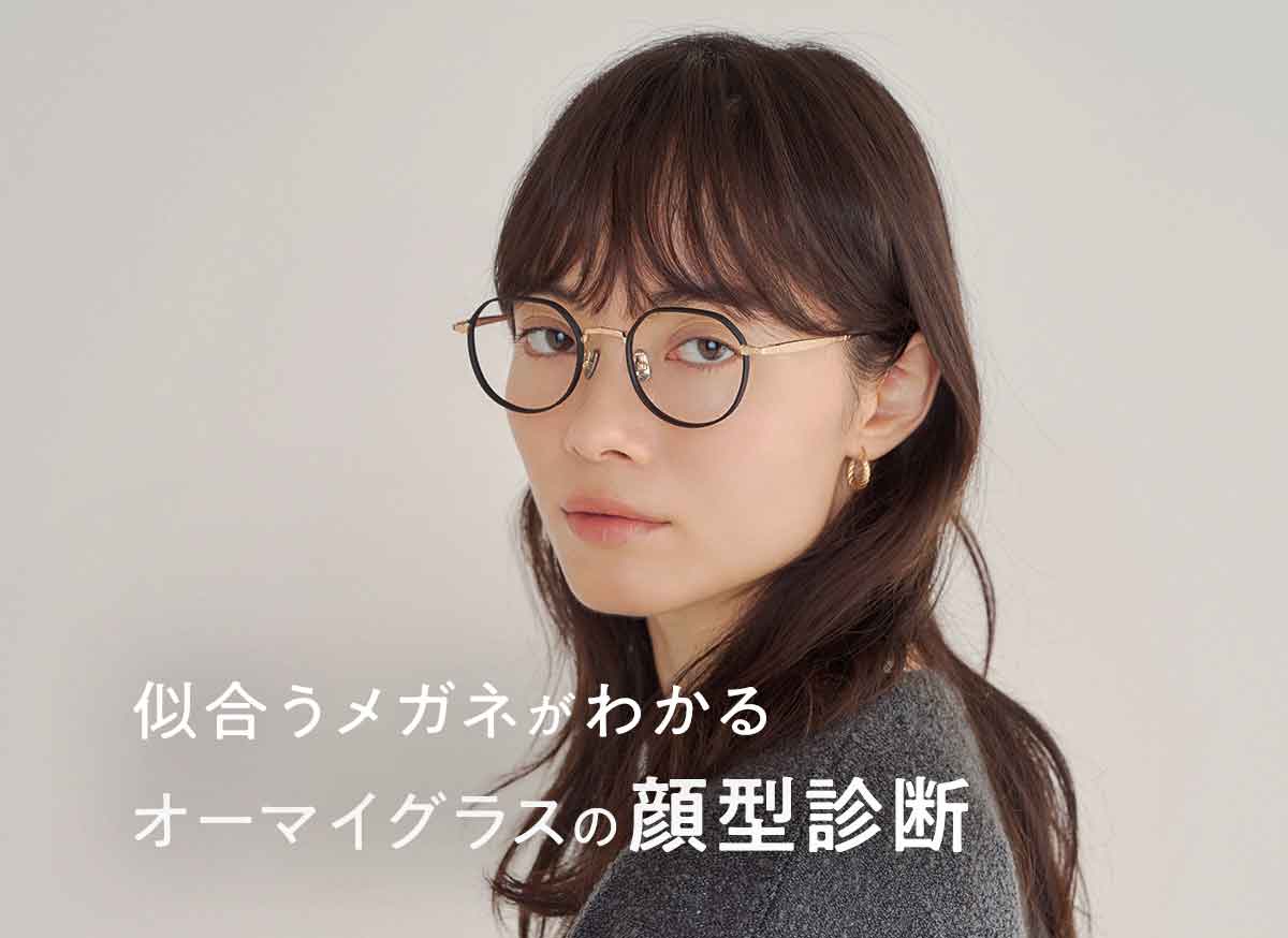 オーマイグラス 天神VIORO店｜ メガネのオーマイグラス(めがね・眼鏡