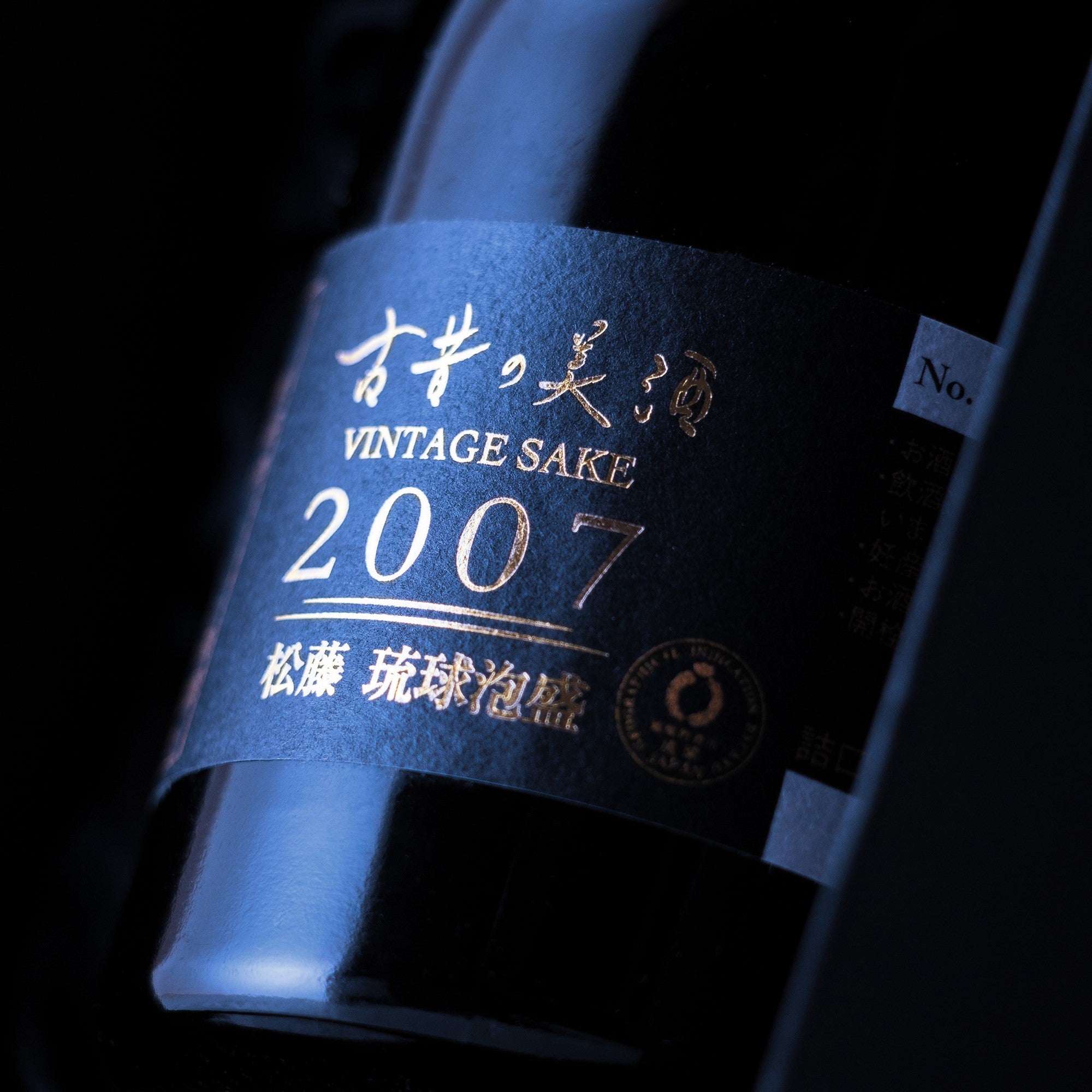 2007 松藤』 Vintage2007 長期熟成泡盛 – 【古昔の美酒】高級日本酒