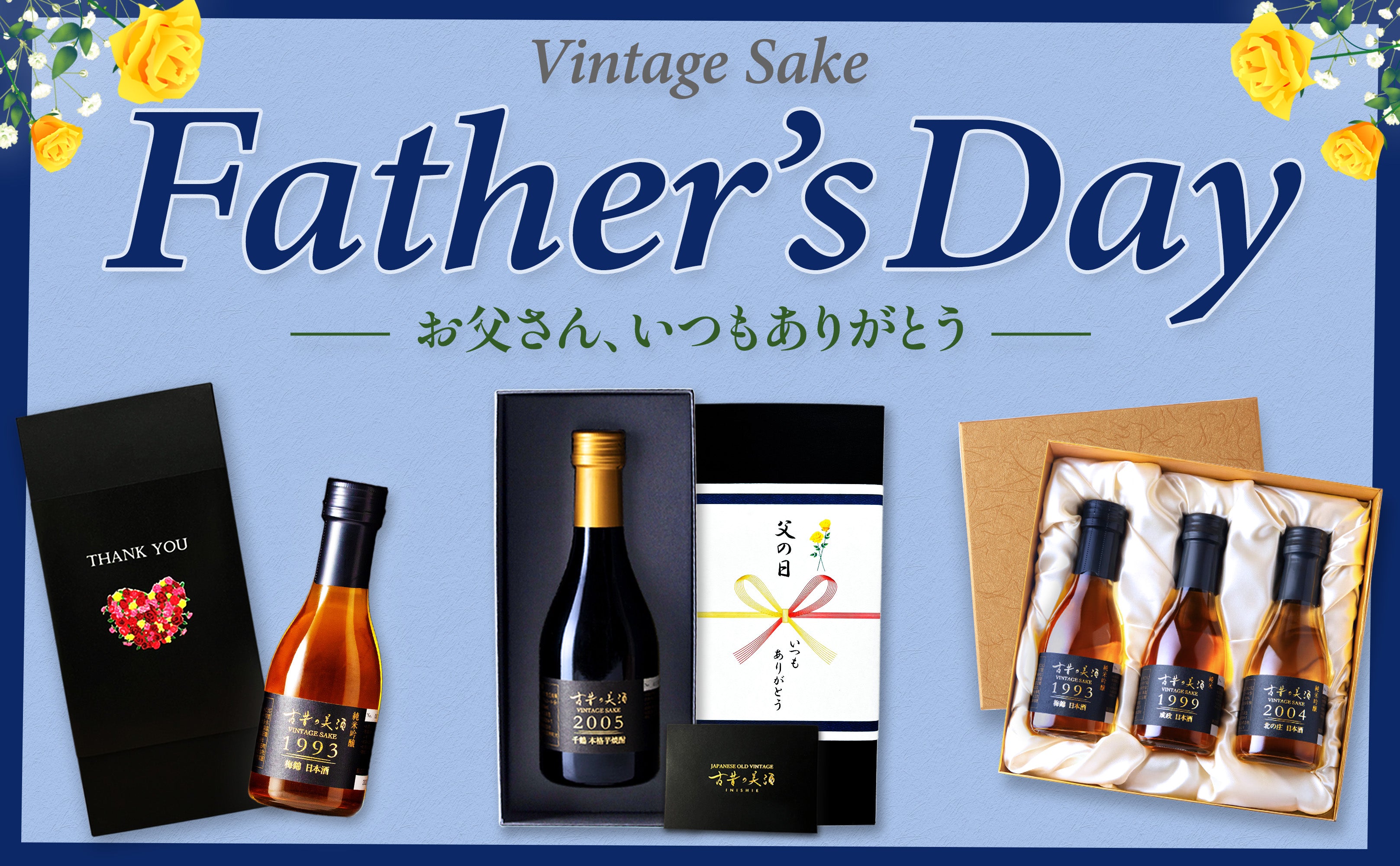 特別価格】古昔の美酒 4本セット〜今年1年頑張ったアナタへ