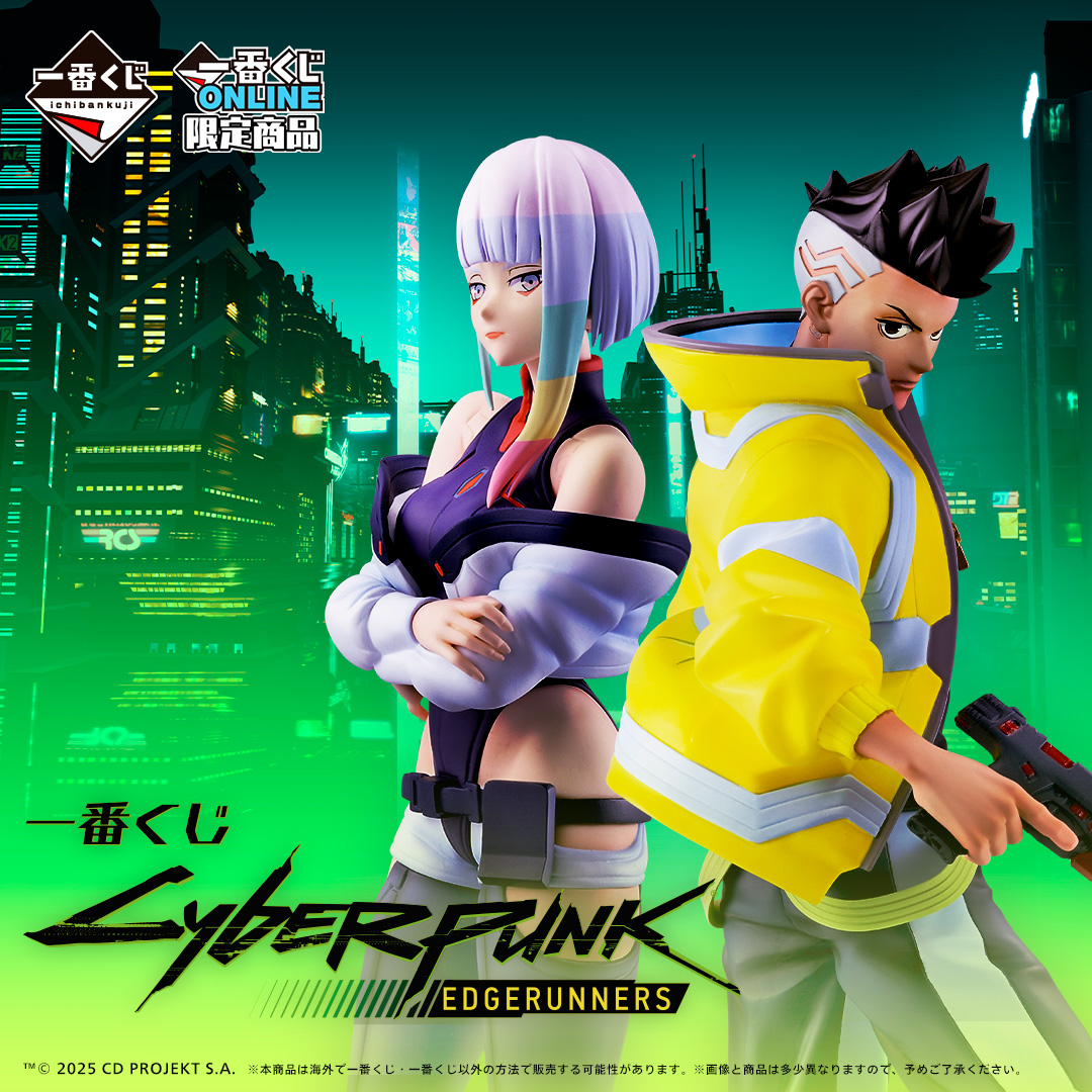 一番くじ CYBERPUNK: EDGERUNNERS | 一番くじONLINE