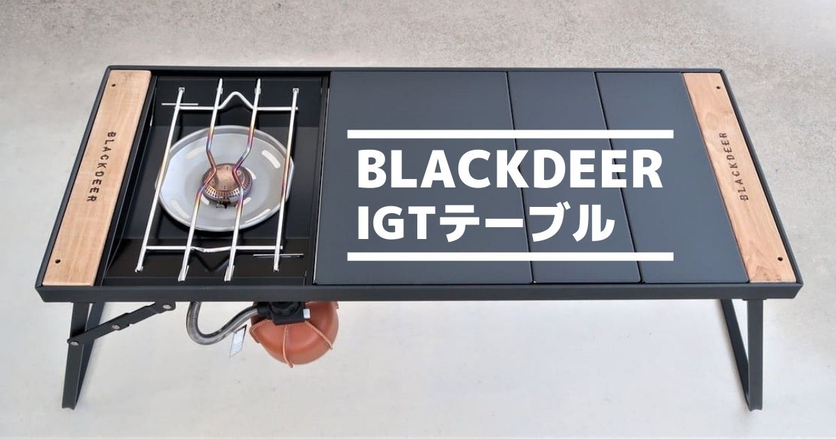徹底解説】BLACKDEERのIGT互換テーブルをレビュー！このテーブルコスパ