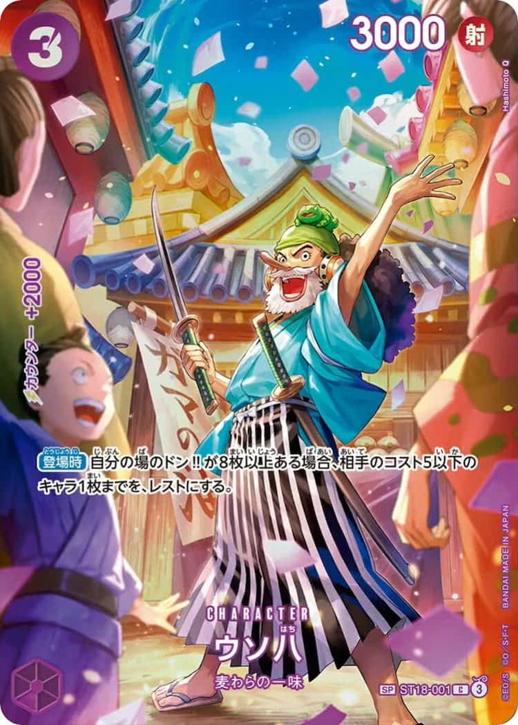 ST18-001】《ウソ八》SPの最新買取価格・値段推移チャートまとめ