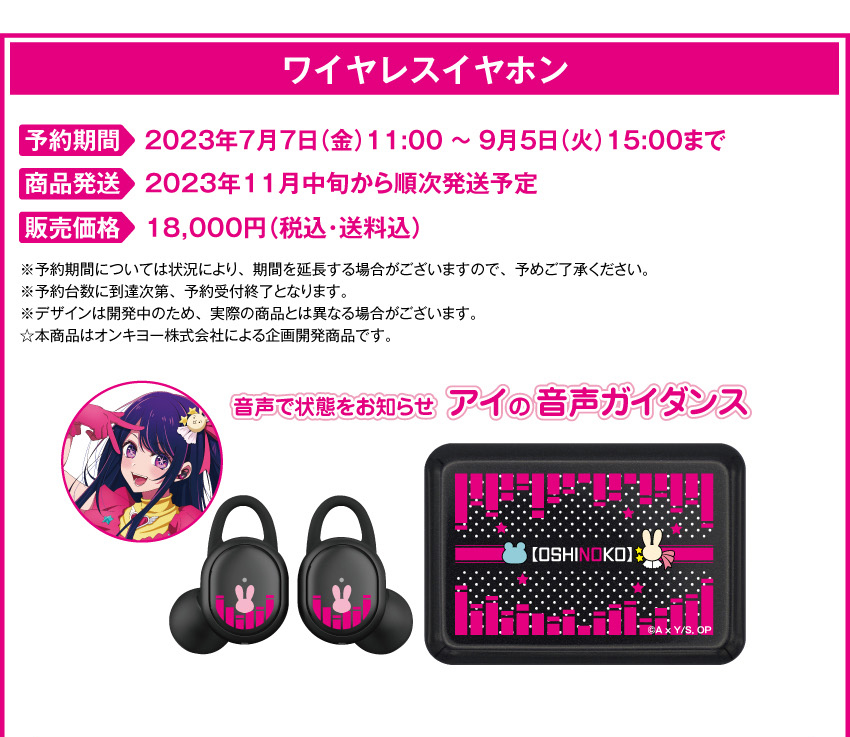 ONKYO『推しの子 星野アイ』コラボイヤホン ONKYO DIRECT｜ワイヤレス
