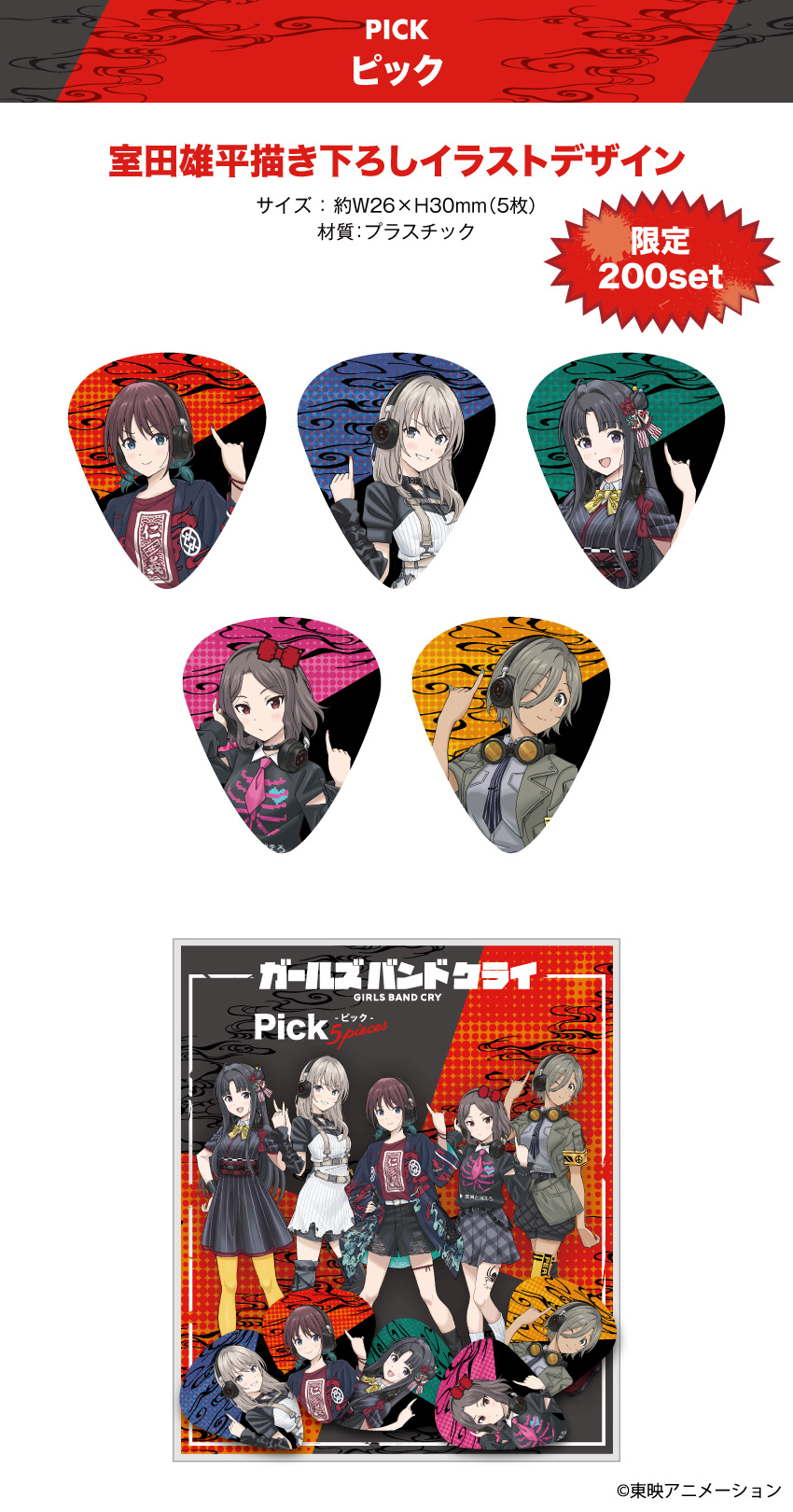 ONKYO DIRECT｜「ガールズバンドクライ」描き下ろしイラスト
