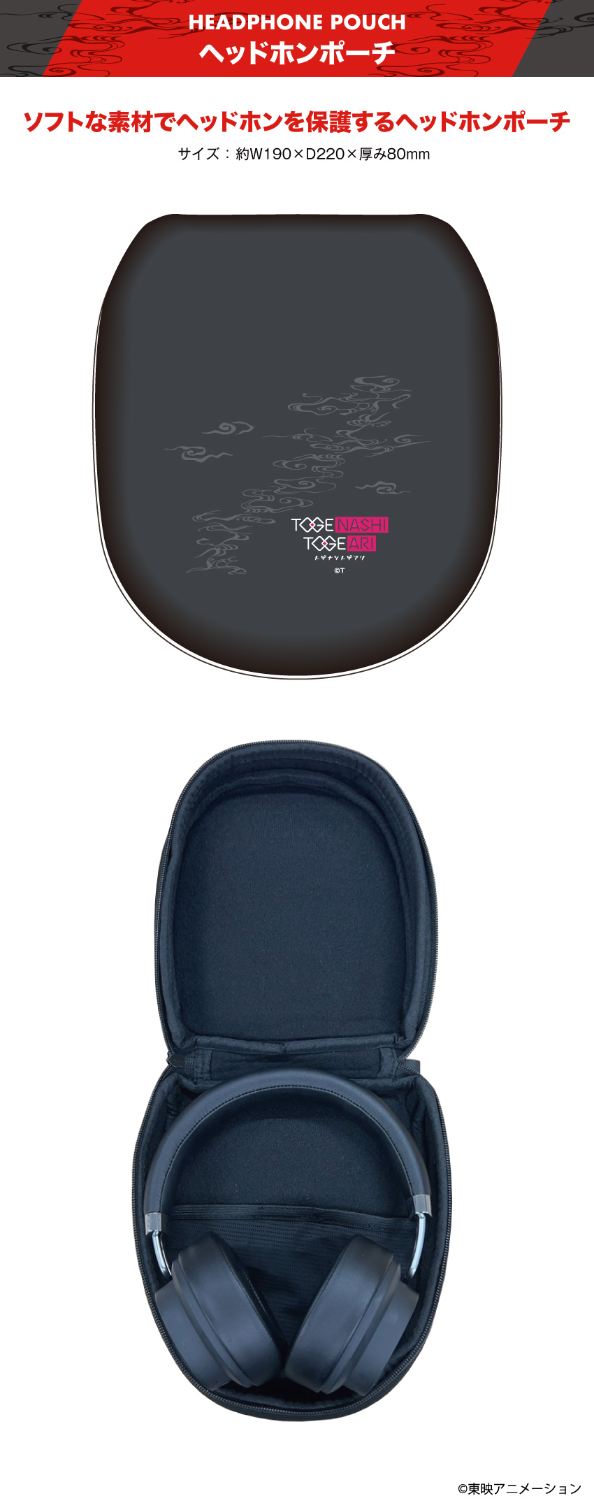 ONKYO DIRECT｜「ガールズバンドクライ」ヘッドホンポーチ