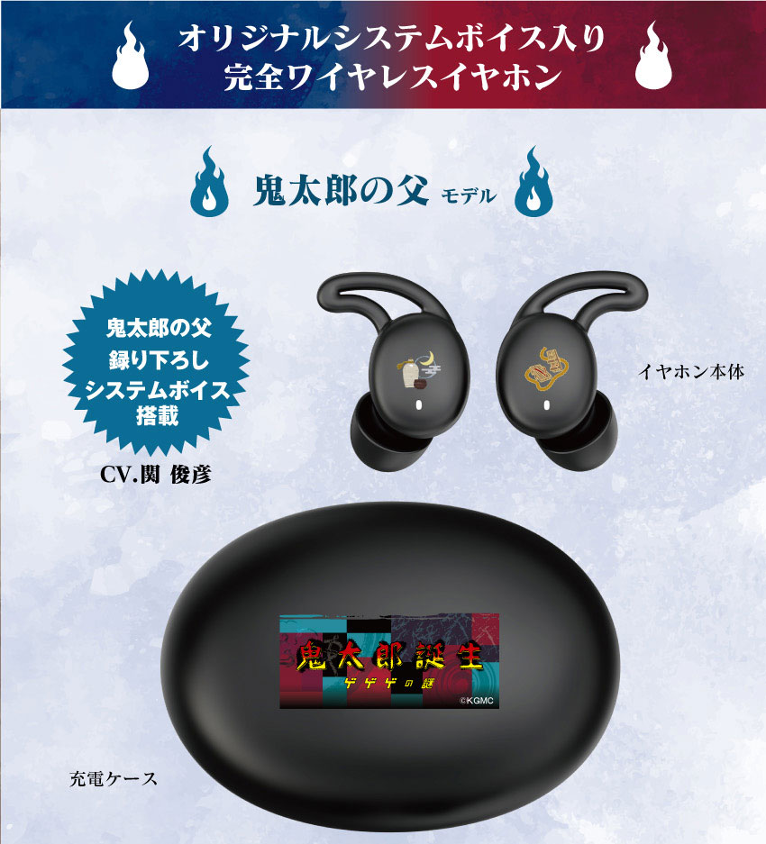 ラス1】ワイヤレスイヤホン 関俊彦 ゲゲゲの謎 他出演中 ラス1