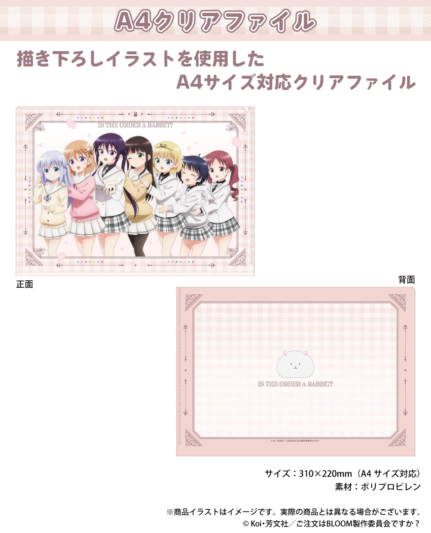 ONKYO DIRECT｜「ご注文はうさぎですか？」 描き下ろしイラスト A4