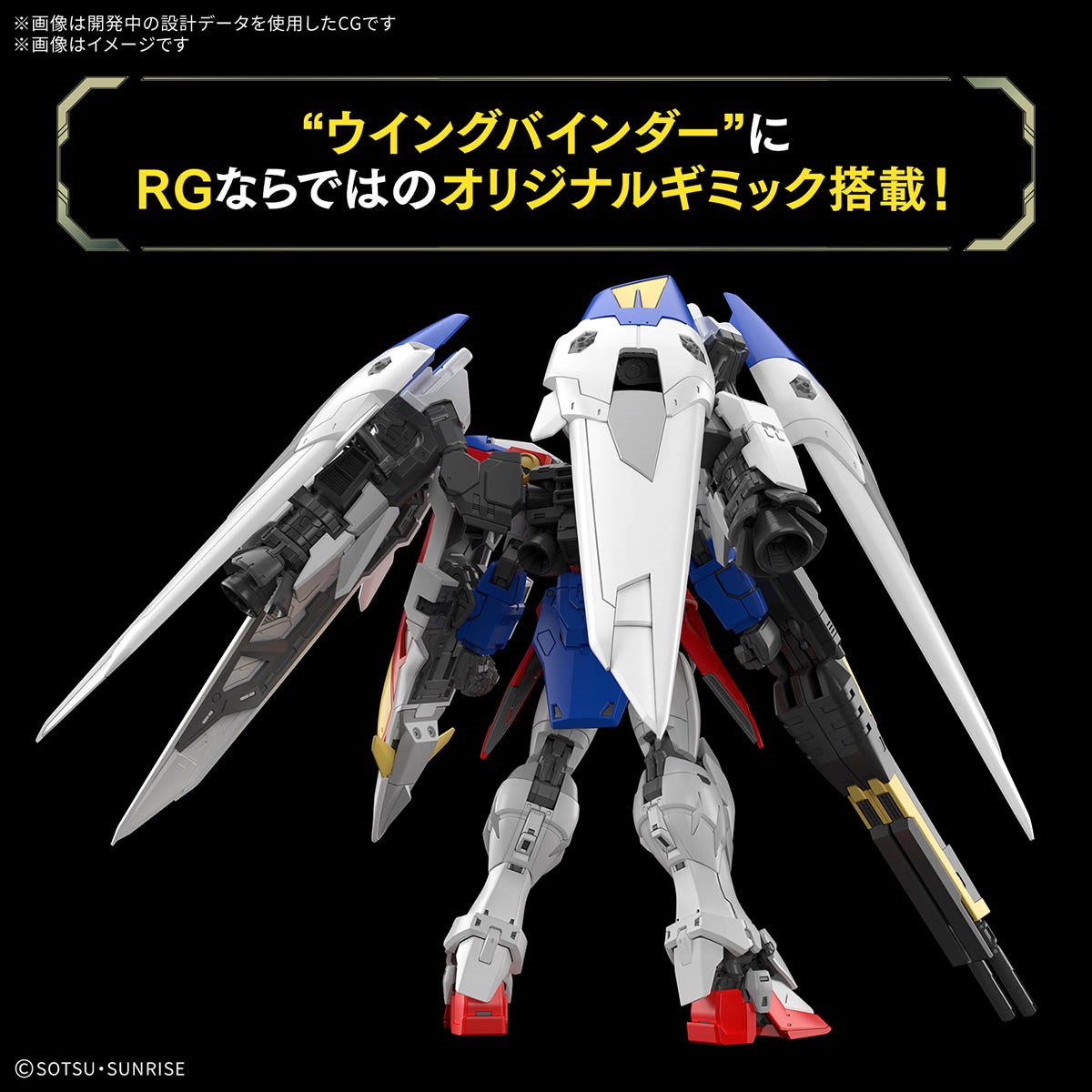 RG ウイングゼロ ウイングガンダム エピオン ゴッド 4体セット 未
